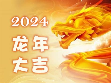 2024属相|12生肖2024年运势及运程详解,龙年十二生肖全年每月运势完整版